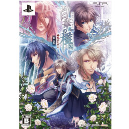 [PSP]白華の檻 緋色の欠片4　限定版(設定原画集・ドラマCD同梱)