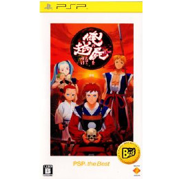 [PSP]俺の屍を越えてゆけ PSP the Best(UCJS-18052)