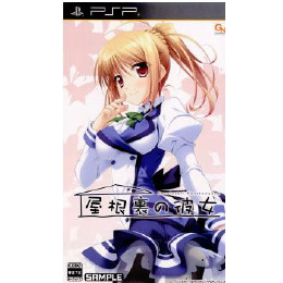 [PSP]屋根裏の彼女 通常版