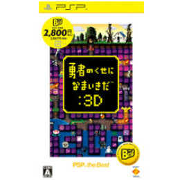 [PSP]勇者のくせになまいきだ:3D(PSP the Best)(UCJS-18056)(ベスト版)(20121206)