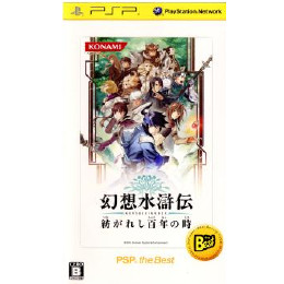 [PSP]幻想水滸伝 紡がれし百年の時 PSP the Best (ULJM-08063)