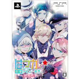 [PSP]はつカレっ☆ 恋愛デビュー宣言! 限定版