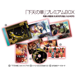 [PSP]下天の華　プレミアムBOX