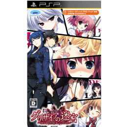 [PSP]グリザイアの迷宮 -LE LABYRINTHE DE LA GRISAIA-