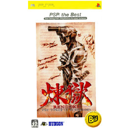 [PSP]煉獄 The Tower of Purgatory PSP the Best(ザ タワー