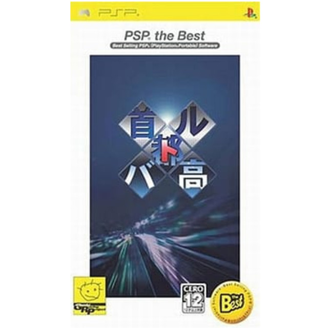 [PSP]首都高バトル PSP the Best(ULJM-08007)