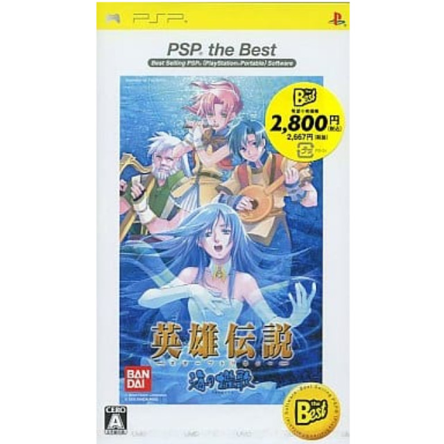 [PSP]英雄伝説　ガガーブトリロジー　海の檻歌　PSP the Best(ULJS-19028)