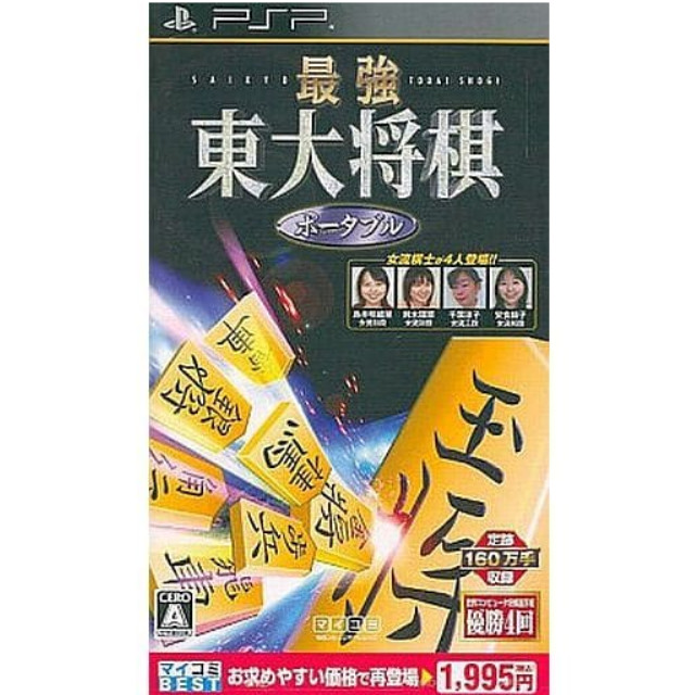 [PSP]マイコミBEST 最強 東大将棋ポータブル(ULJM-05576)