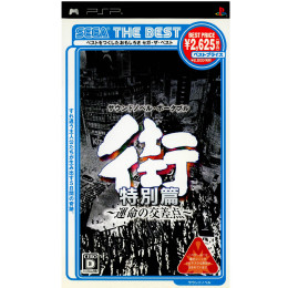 [PSP]SEGA THE BEST 街 〜運命の交差点〜 特別篇(ULJM-05267)