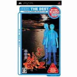 [PSP]SEGA　THE　BEST　かまいたちの夜2　特別篇(ULJM-05268)