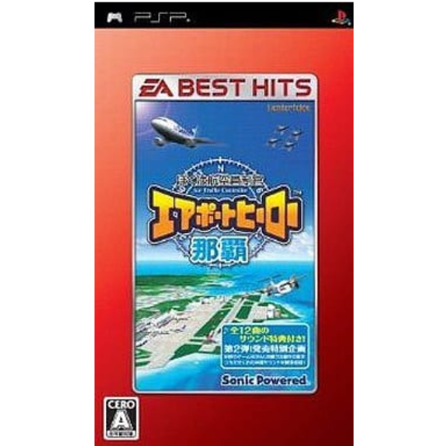 [PSP]EA BEST HITS ぼくは航空管制官 エアポートヒーロー 那覇(ULJM-05454