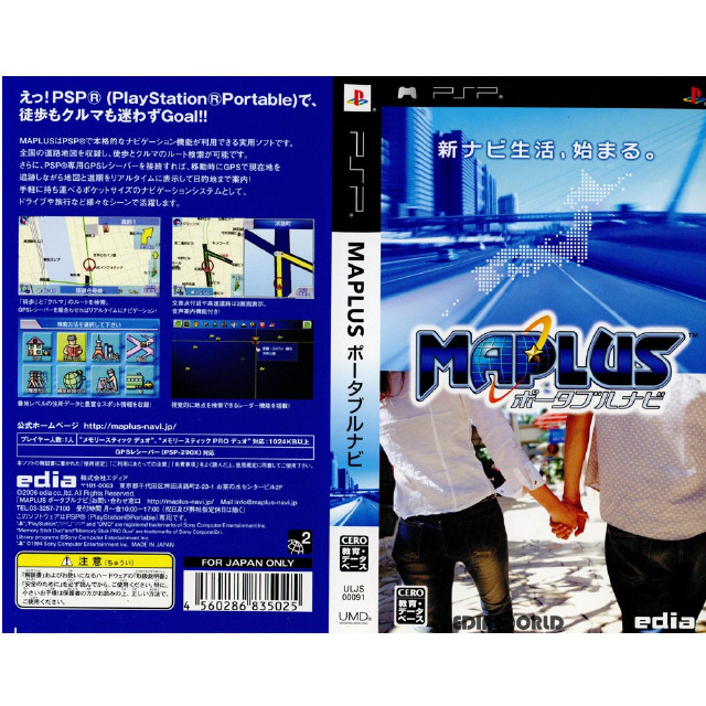 [PSP]MAPLUS(マップラス) ポータブルナビ(GPSレシーバー同梱版)(ソフト単品)