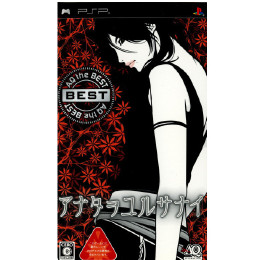 [PSP]アナタヲユルサナイ AQ THE BEST(ULJM-05351)