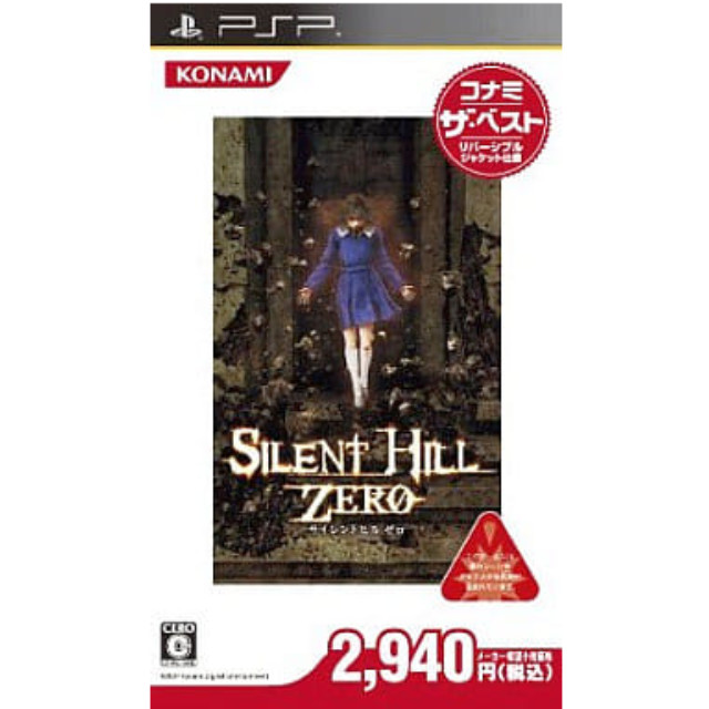 [PSP]SILENT HILL ZERO コナミ ザ・ベスト(サイレントヒル ゼロ)(ULJM-0