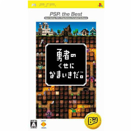 [PSP]勇者のくせになまいきだ。 PSP the Best(UCJS-18026)