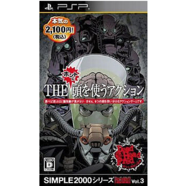 [PSP]SIMPLE2000シリーズPortable!! Vol.3 THE ホントに頭を使うアクション〜デッドヘッドフレッド〜(ULJS-00296)