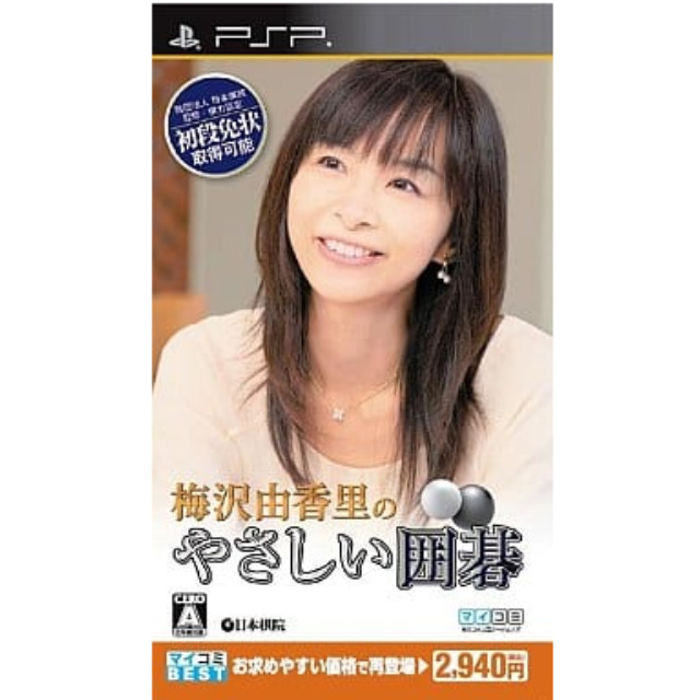 [PSP]マイコミBEST 梅沢由香里のやさしい囲碁(ULJM-05805)