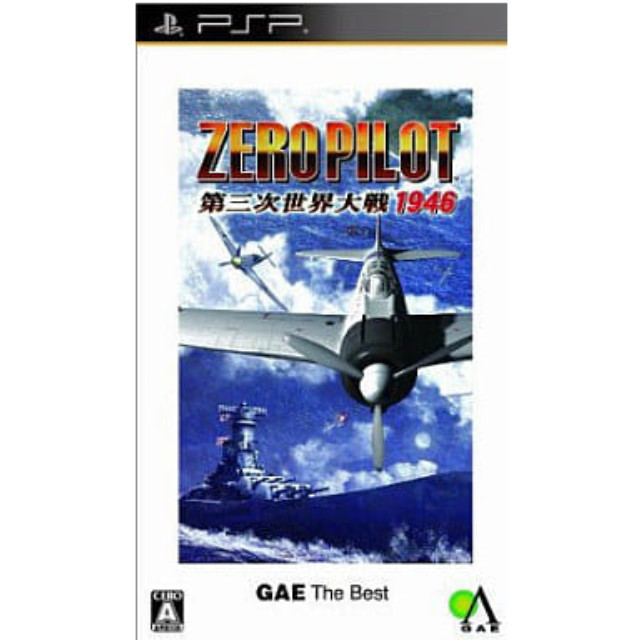 [PSP]GAE・ザ・ベスト ZERO PILOT(ゼロパイロット) 第三次世界大戦1946(ULJ