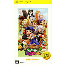 [PSP]牧場物語 シュガー村とみんなの願い PSP the Best(ULJS-19039)