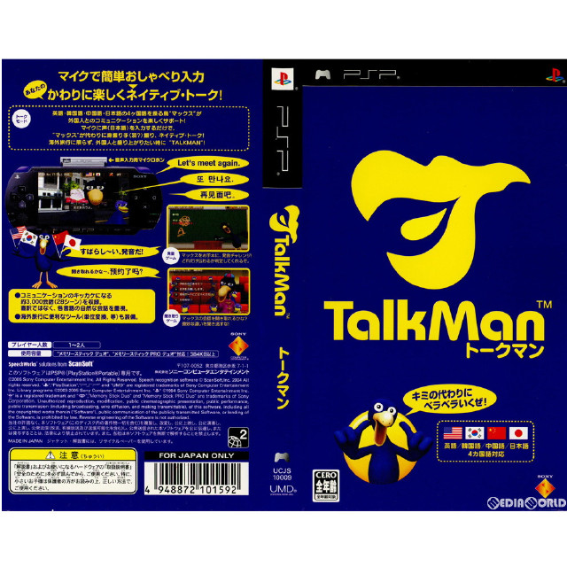 [PSP]TALKMAN(トークマン)(マイクロホン同梱版)(ソフト単品)