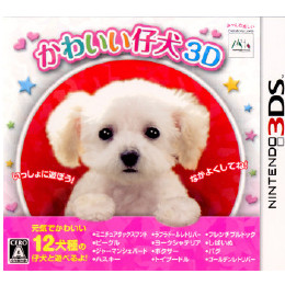 [3DS]かわいい仔犬3D