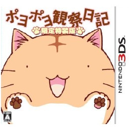 [3DS]ポヨポヨ観察日記　特装版(鳴くポヨぬいぐるみ付き)