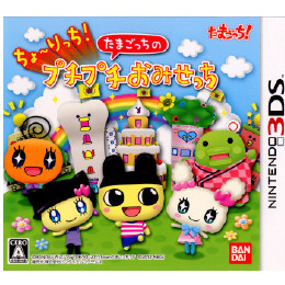 [3DS]ちょ〜りっち! たまごっちのプチプチおみせっち