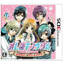 [3DS]オレ様キングダム イケメン彼氏をゲットしよ! もえキュン?スクールデイズ