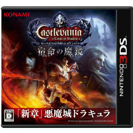 [3DS]Castlevania -Lords of Shadow-(キャッスルヴァニアロードオブシ