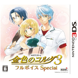 [3DS]金色のコルダ3 フルボイス Special(スペシャル) 通常版