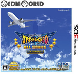 [3DS]ぼくは航空管制官 エアポートヒーロー3D 成田/羽田 ALL STARS ダブルパック