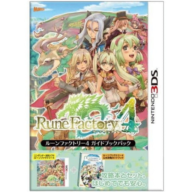 [3DS] Rune Factory 4(ルーンファクトリー4) ガイドブックパック マーベラス