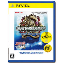 [PSV]麻雀格闘倶楽部 新生・全国対戦版(PSVita the Best)(VLJM-60002)