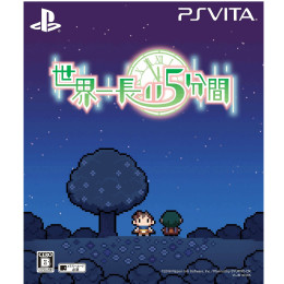 [PSV]世界一長い5分間 初回限定版