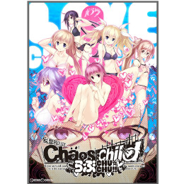 [PSV]CHAOS;CHILD(カオスチャイルド) らぶchu☆chu!! 限定版