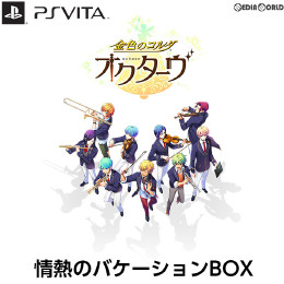 [PSV]金色のコルダ オクターヴ 情熱のバケーションBOX(限定版)