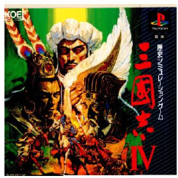 [PS]三国志IV(三國志IV)