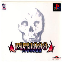 [PS]西暦1999 〜ファラオの復活〜