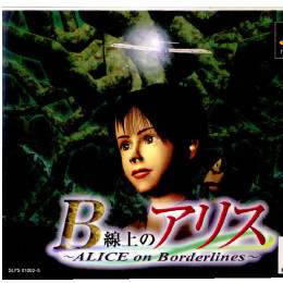 [PS]B線上のアリス 〜ALICE on Borderlines〜(アリス オン ボーダーラインズ