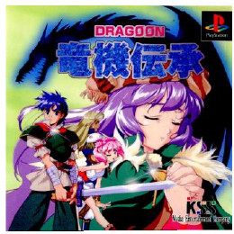 [PS]竜機伝承〜DRAGOON〜(ドラグーン)