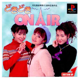 [PS]どきどきON AIR(どきどきオンエアー)