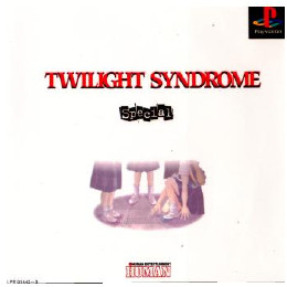 [PS]トワイライトシンドローム スペシャル(TWILIGHT SYNDROME Special)