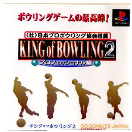 [PS]KING of BOWLING 2(キングオブボウリング2) プロフェッショナル編
