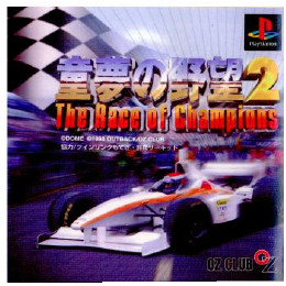 [PS]童夢の野望2 The Race of Champions(ザ レース オブ チャンピオンズ)