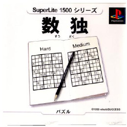 [PS]SuperLite1500 EXTRAシリーズ Vol.1 数独