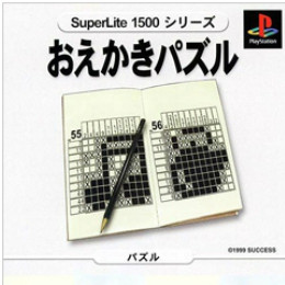 [PS]SuperLite1500 EXTRAシリーズ Vol.3 おえかきパズル