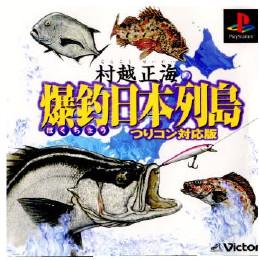 [PS]村越正海の爆釣日本列島  つりコン対応版