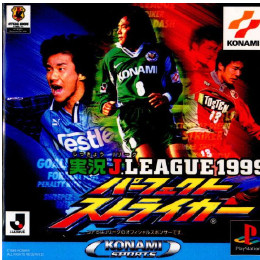 [PS]実況 J.LEAGUE 1999 パーフェクトストライカー(実況Jリーグ1999 パーフェクトストライカー)