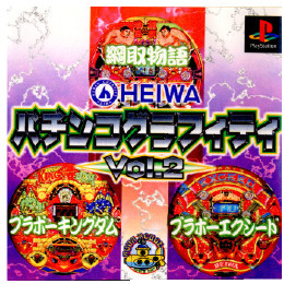 [PS]HEIWAパチンコグラフィティ Vol.2