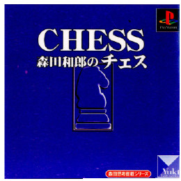 [PS]森田和郎のチェス